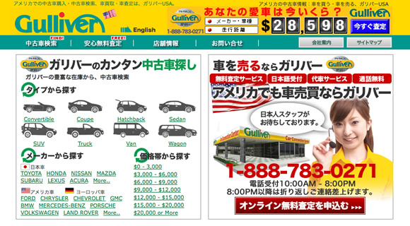 gulliver usa top page