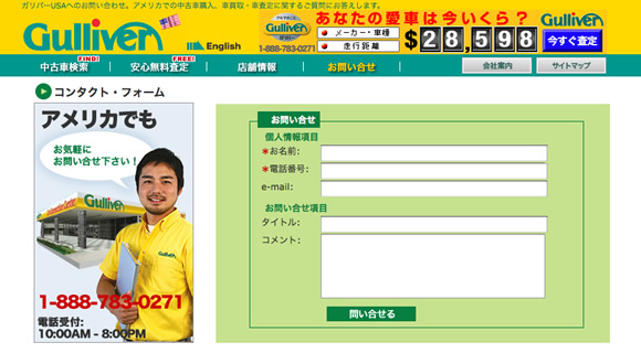 gulliver usa contact page