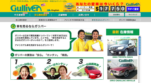 gulliver usa service page