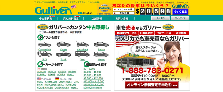 gulliver usa